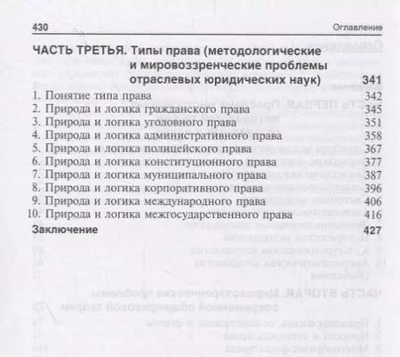Фотография книги "Методологические и мировоззренческие проблемы современной юридической теории"