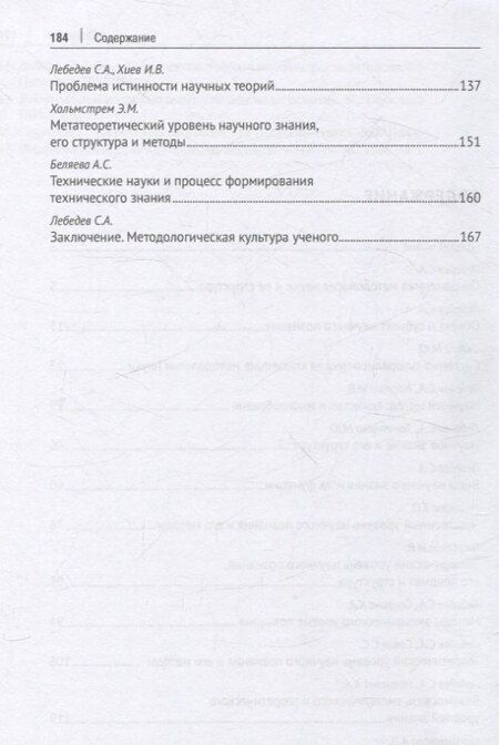 Фотография книги "Методология науки. Сборник статей."