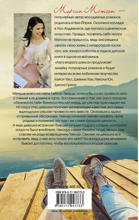Фотография книги "Мэтсон: Лето второго шанса"