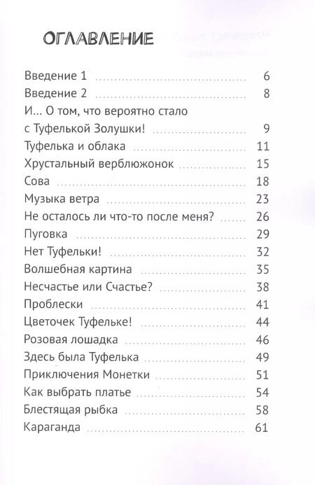 Фотография книги "Мэтт Барр: Туфелька. Сказки"