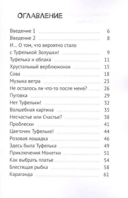 Фотография книги "Мэтт Барр: Туфелька. Сказки"