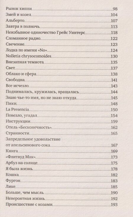 Фотография книги "Мэтт Хейг: Такая невозможная жизнь"