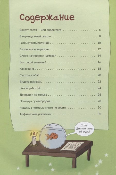Фотография книги "Мэтт Тёрнер: Всё о свете. От факела до лазера"