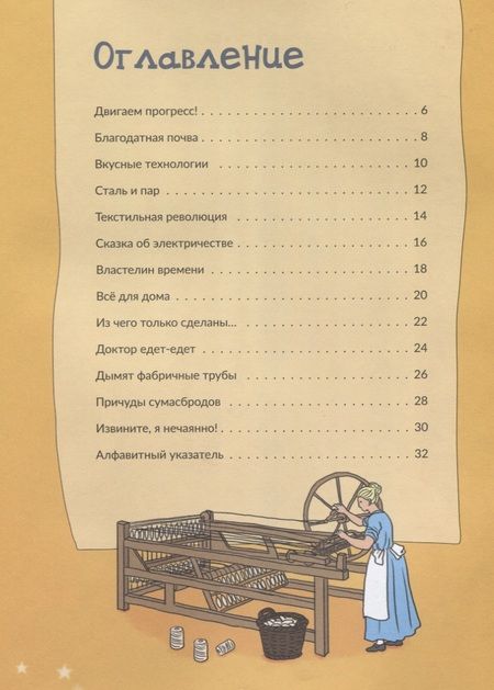 Фотография книги "Мэтт Тёрнер: Всё о техническом прогрессе. От плуга до робота"