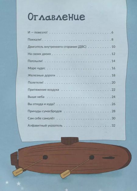 Фотография книги "Мэтт Тёрнер: Всё о транспорте. От колеса до ракеты"