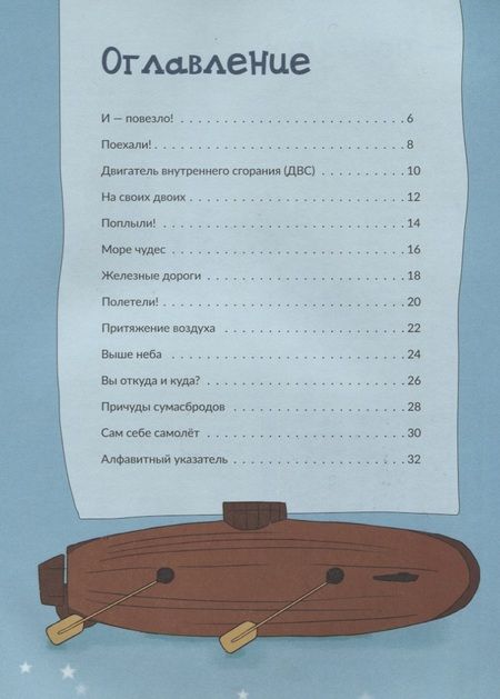 Фотография книги "Мэтт Тёрнер: Всё о транспорте. От колеса до ракеты"