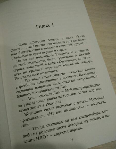 Фотография книги "Метц: Розуэлл. Город пришельцев. Изгой. Дикарь"