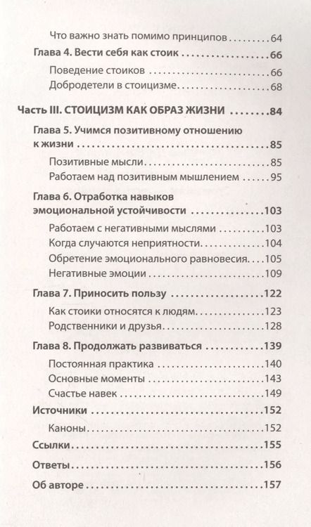 Фотография книги "Мэттью Дж.: Спокойствие. Стоицизм – путь мудреца (#экопокет)"