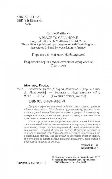 Фотография книги "Мэттьюс: Заветное место"
