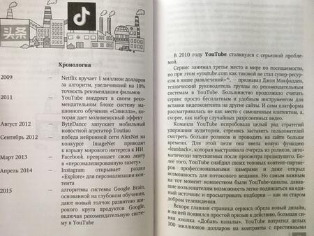 Фотография книги "Мэтью Бреннан: TikTok. Фабрика внимания. История взлета"