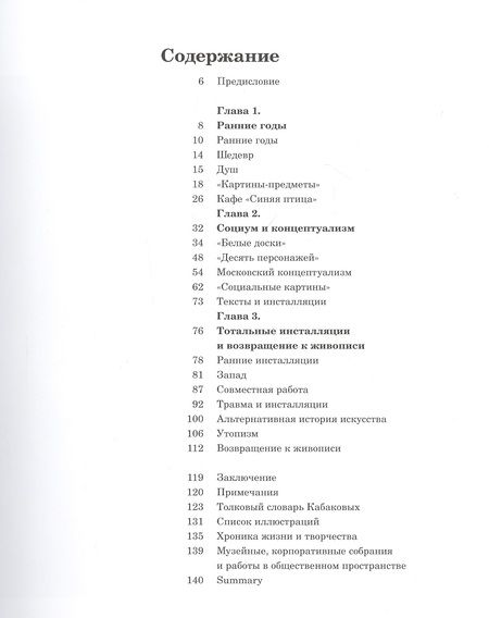 Фотография книги "Мэтью Джесси: Илья и Эмилия Кабаковы"