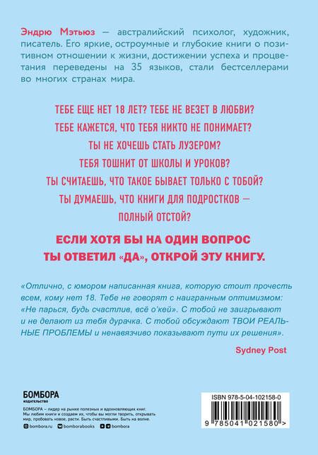 Фотография книги "Мэтьюз: Прорвемся! Как справится с проблемами"