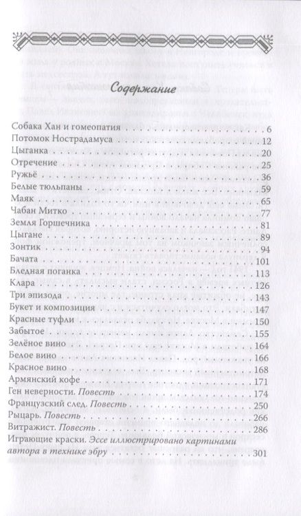 Фотография книги "Мезенцева: Превратности. Повести и рассказы"