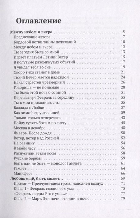 Фотография книги "Между небом и вчера"
