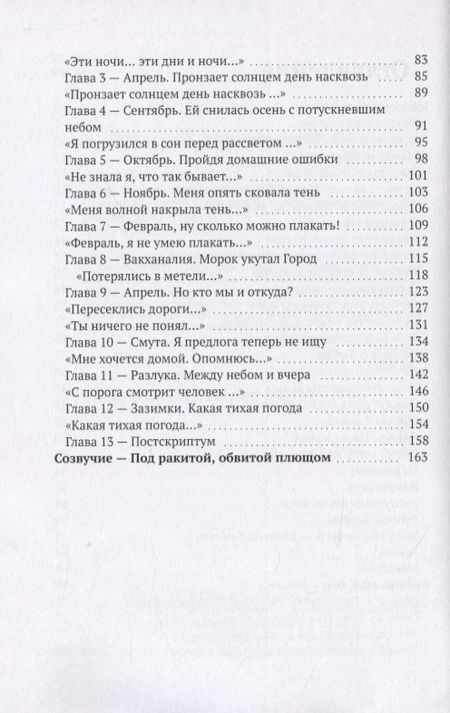 Фотография книги "Между небом и вчера"