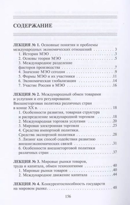 Фотография книги "Международные экономические отношения"