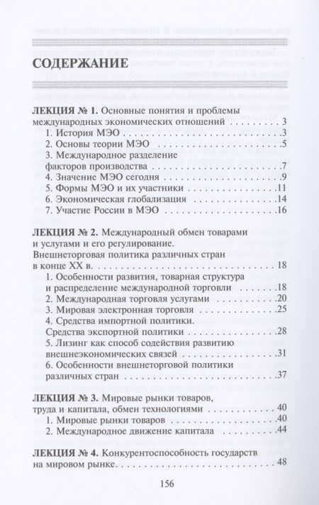 Фотография книги "Международные экономические отношения"