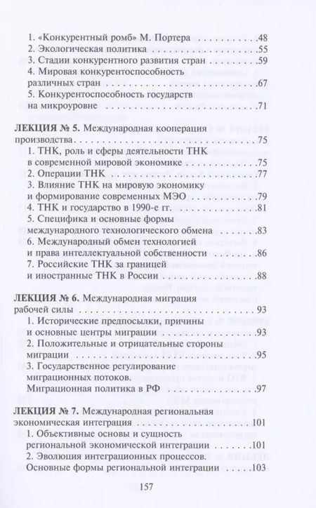 Фотография книги "Международные экономические отношения"