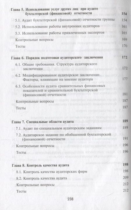 Фотография книги "Международные стандарты аудита. Учебник"
