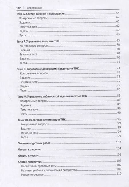 Фотография книги "Международный финансовый менеджмент. Учебник"