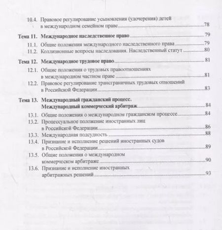 Фотография книги "Международное частное право. Альбом схем"