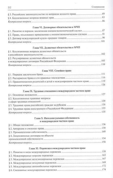 Фотография книги "Международное частное право. Учебник"