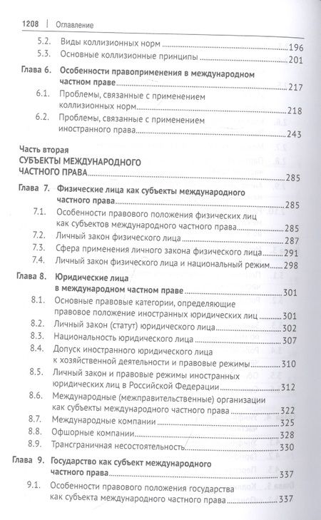 Фотография книги "Международное частное право. Учебник "