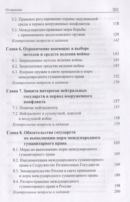 Фотография книги "Международное гуманитарное право. Учебник"