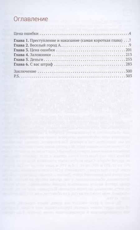 Фотография книги "Меженков: Цена ошибки"