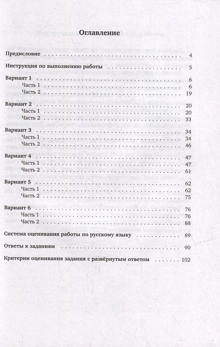 Фотография книги "Межина, Кузнецов: Русский язык. Подготовка к ЕГЭ. Шесть тренировочных вариантов"