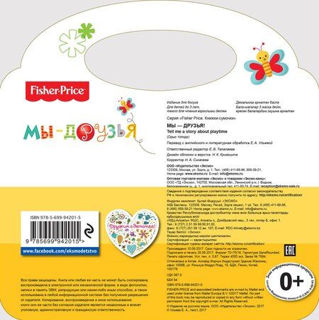 Фотография книги "Мы-друзья"