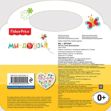 Фотография книги "Мы-друзья"