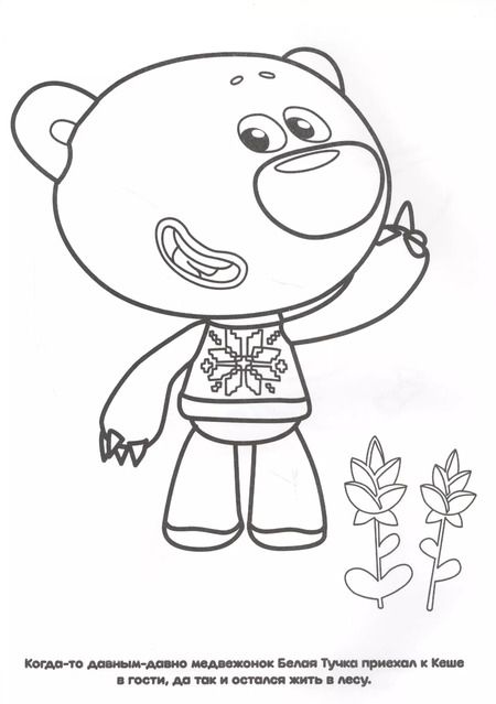 Фотография книги "Ми-Ми-Мишки. Прозрачные страницы."