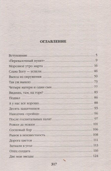 Фотография книги "Мы были людьми"