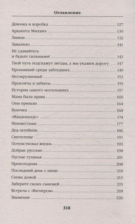 Фотография книги "Мы были людьми"