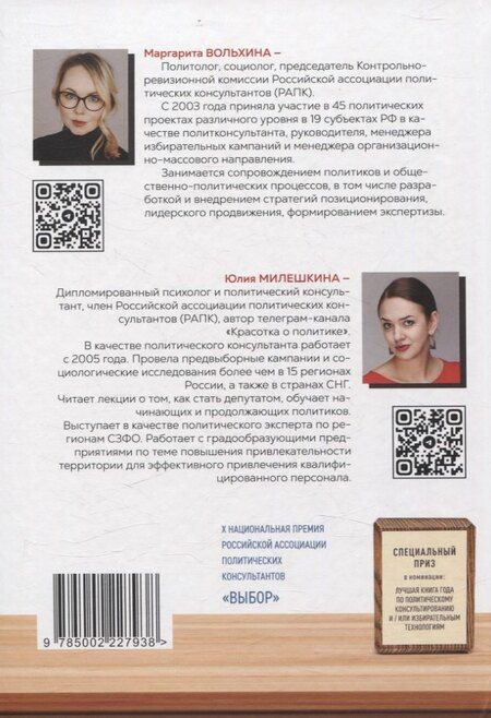Фотография книги "Вольхина, Милешкина: Записки на полях. О том, как я/ты/мы делали выборы"