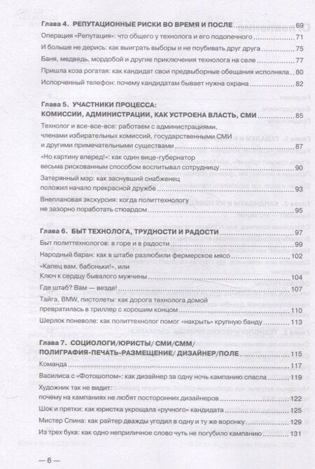 Фотография книги "Вольхина, Милешкина: Записки на полях. О том, как я/ты/мы делали выборы"