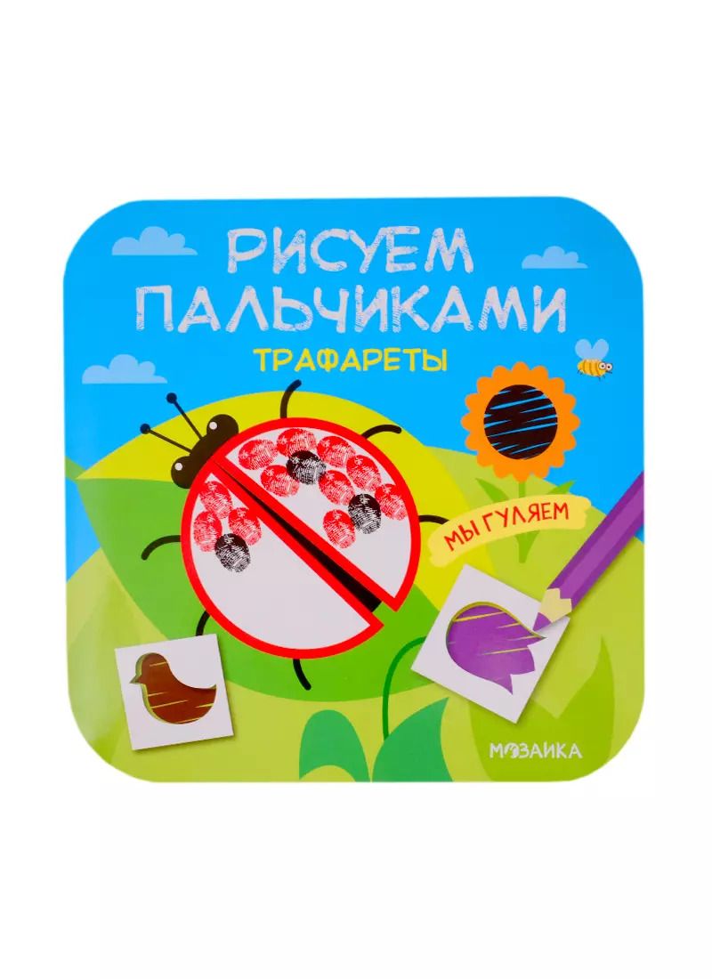 Обложка книги "Мы гуляем"