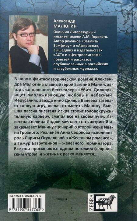 Фотография книги "Мы пьём, чтобы приукрасить действительность"