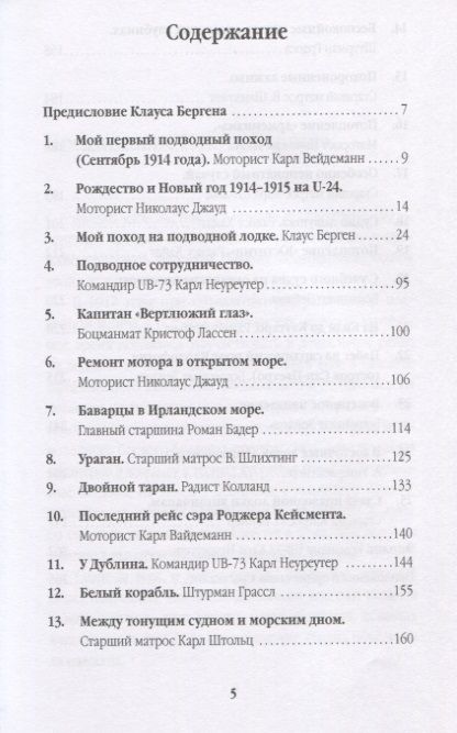 Фотография книги "Мы всё еще живы! Рассказы германских подводников"