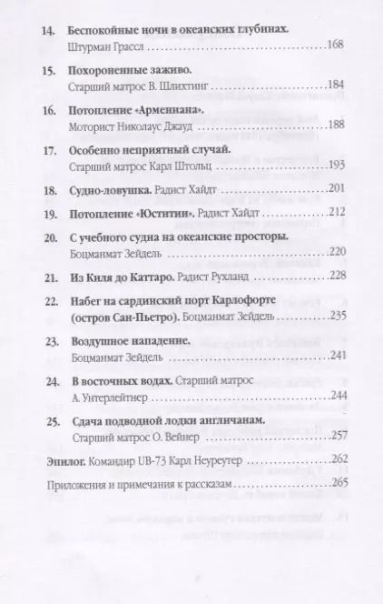 Фотография книги "Мы всё еще живы! Рассказы германских подводников"