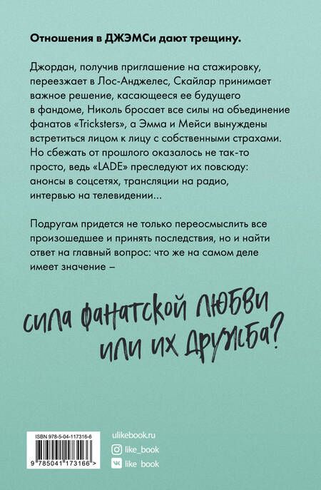 Фотография книги "Миа: Фанатки"