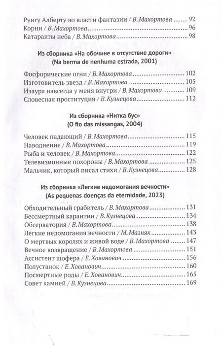 Фотография книги "Миа Коуту: Ароматы : Рассказы разных лет"