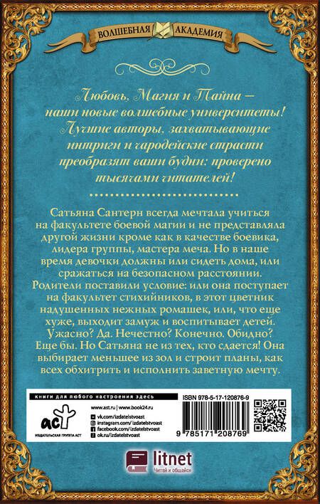 Фотография книги "Мичи: Академия Трех Сил"
