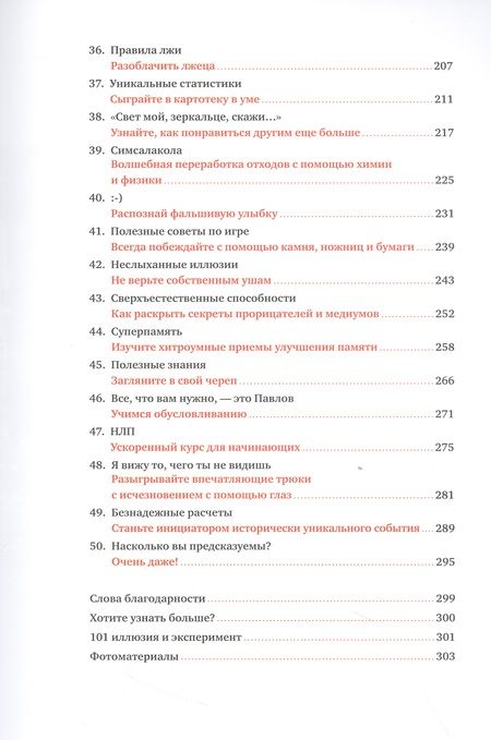 Фотография книги "Мидс, Верпорт: 101 способ запудрить мозги и заодно развлечься. Секреты успешных иллюзионистов"