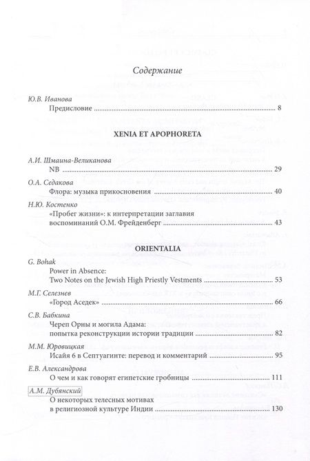 Фотография книги "Миф, ритуал, литература"
