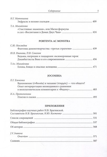 Фотография книги "Миф, ритуал, литература"