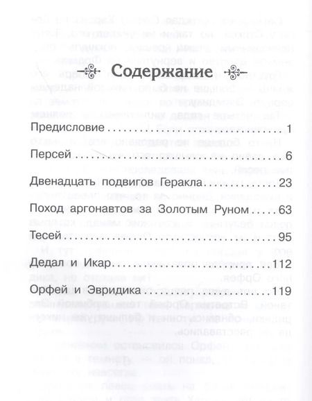 Фотография книги "Мифы Древней Греции"