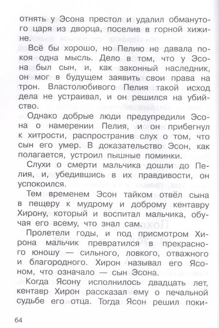 Фотография книги "Мифы Древней Греции"