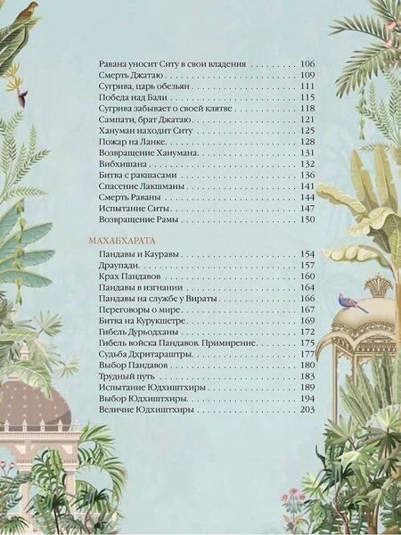 Фотография книги "Мифы Древней Индии. Боги и герои"